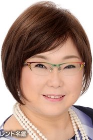 Мами Хорикоси